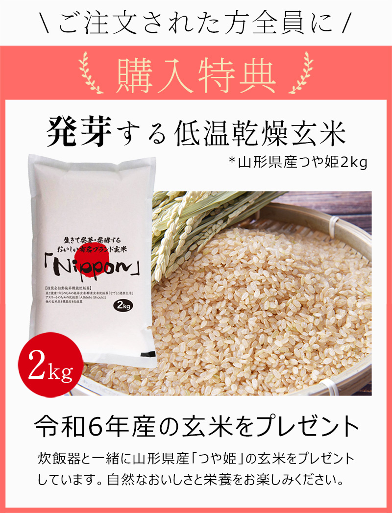 発芽機能付】酵素玄米・圧力炊飯器 | なでしこ健康生活公式通販 発芽機能付】酵素玄米・圧力炊飯器 | なでしこ健康生活公式通販