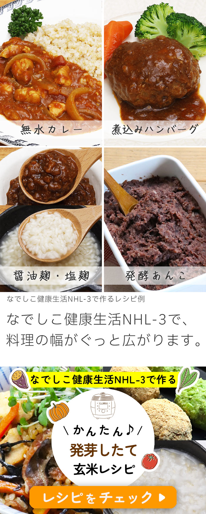 Amazon | 3年保証 なでしこ健康生活 NHL-3 [正規品] 酵素玄米