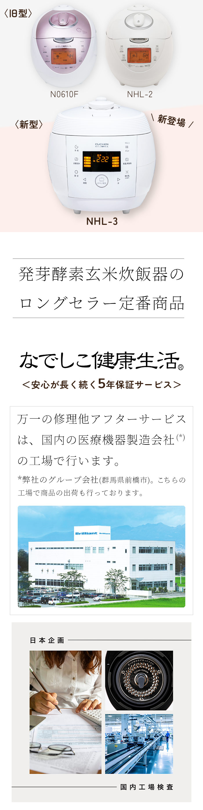 発芽機能付】酵素玄米・圧力炊飯器 | なでしこ健康生活公式通販