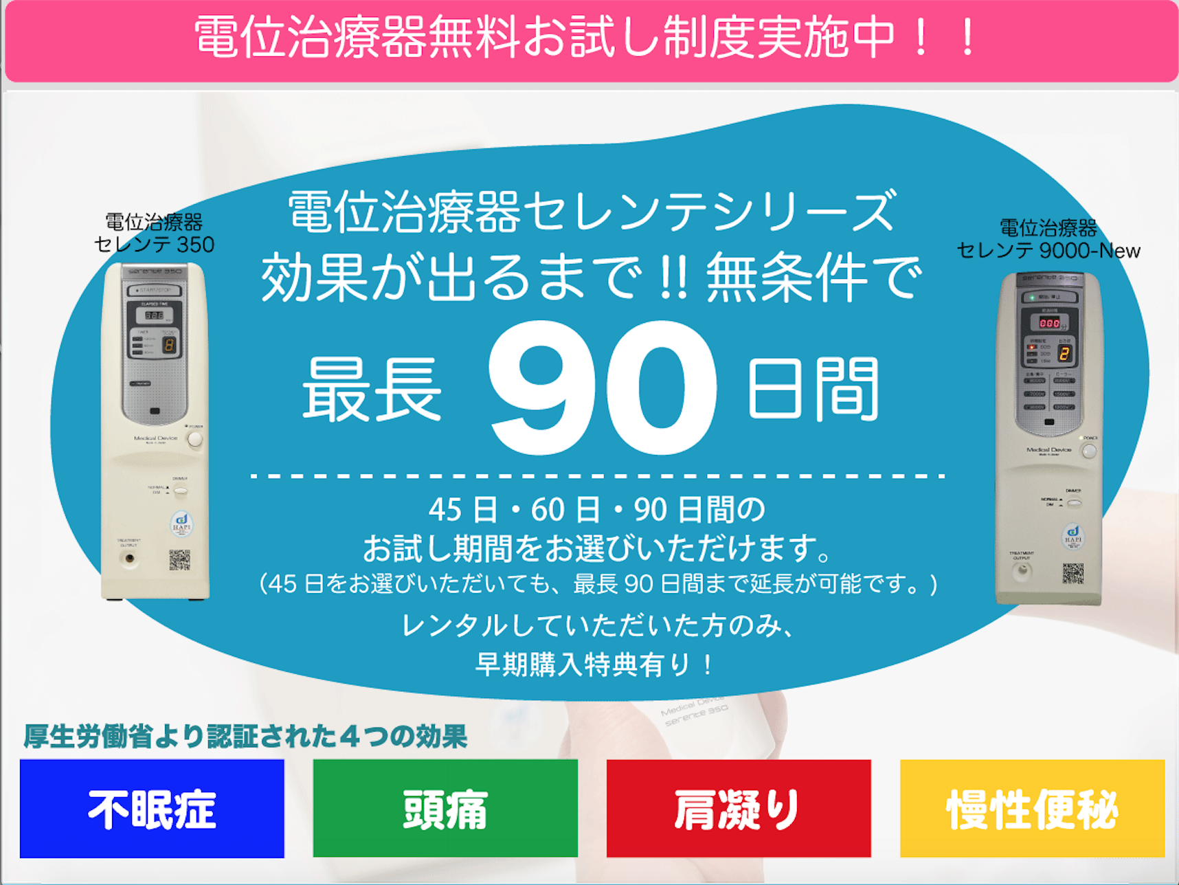 不眠症、睡眠負債の改善、肩こりの解消に効く家庭用電位治療器について