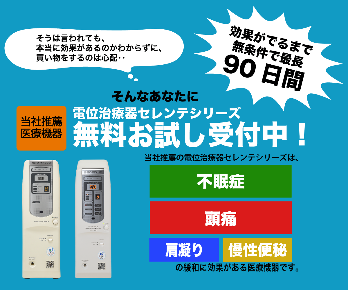 セレンテ受付中