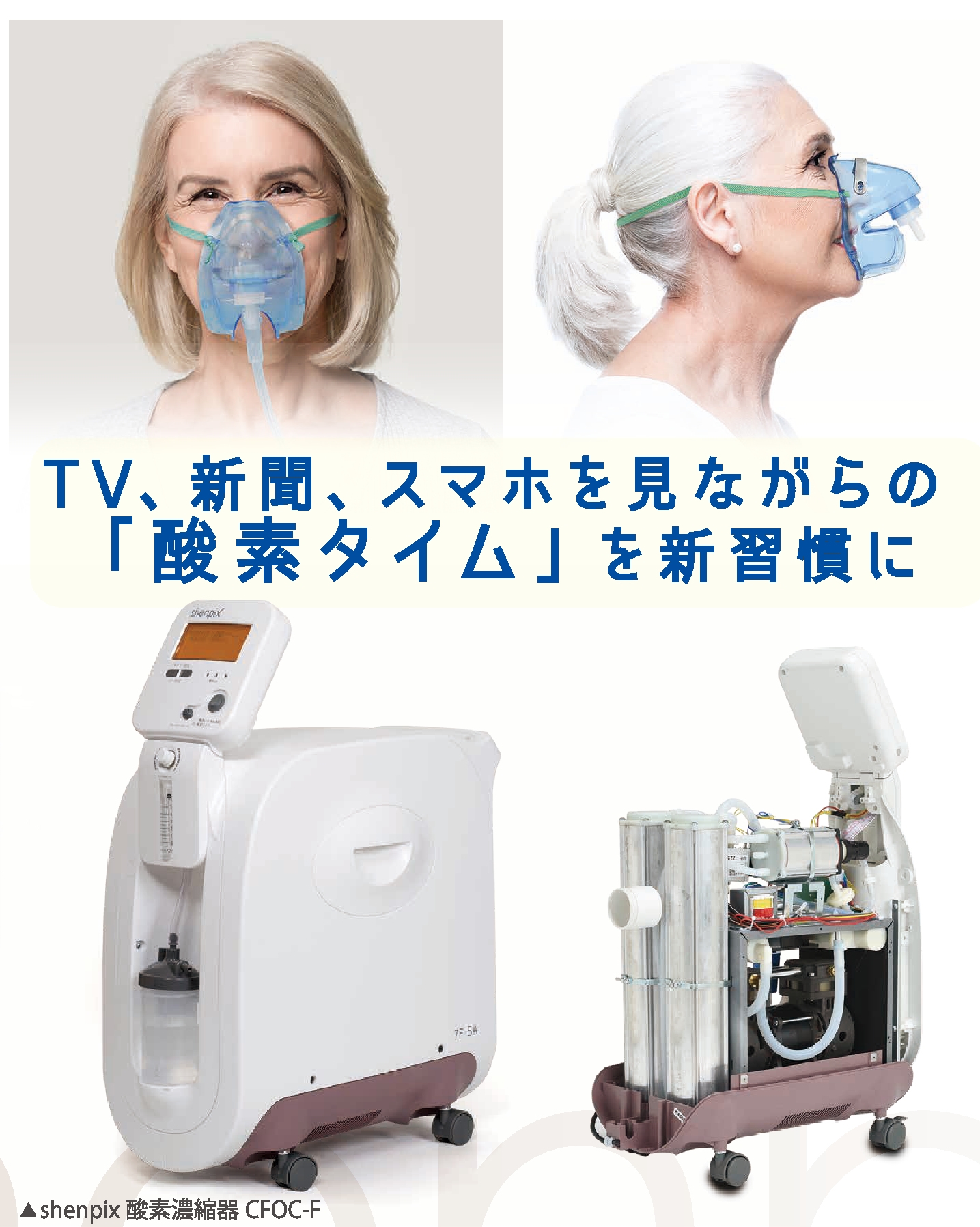 Shenpix 高濃度酸素サーバー Jis規格 医用電気機器 酸素濃縮装置に適合 酸素濃縮器